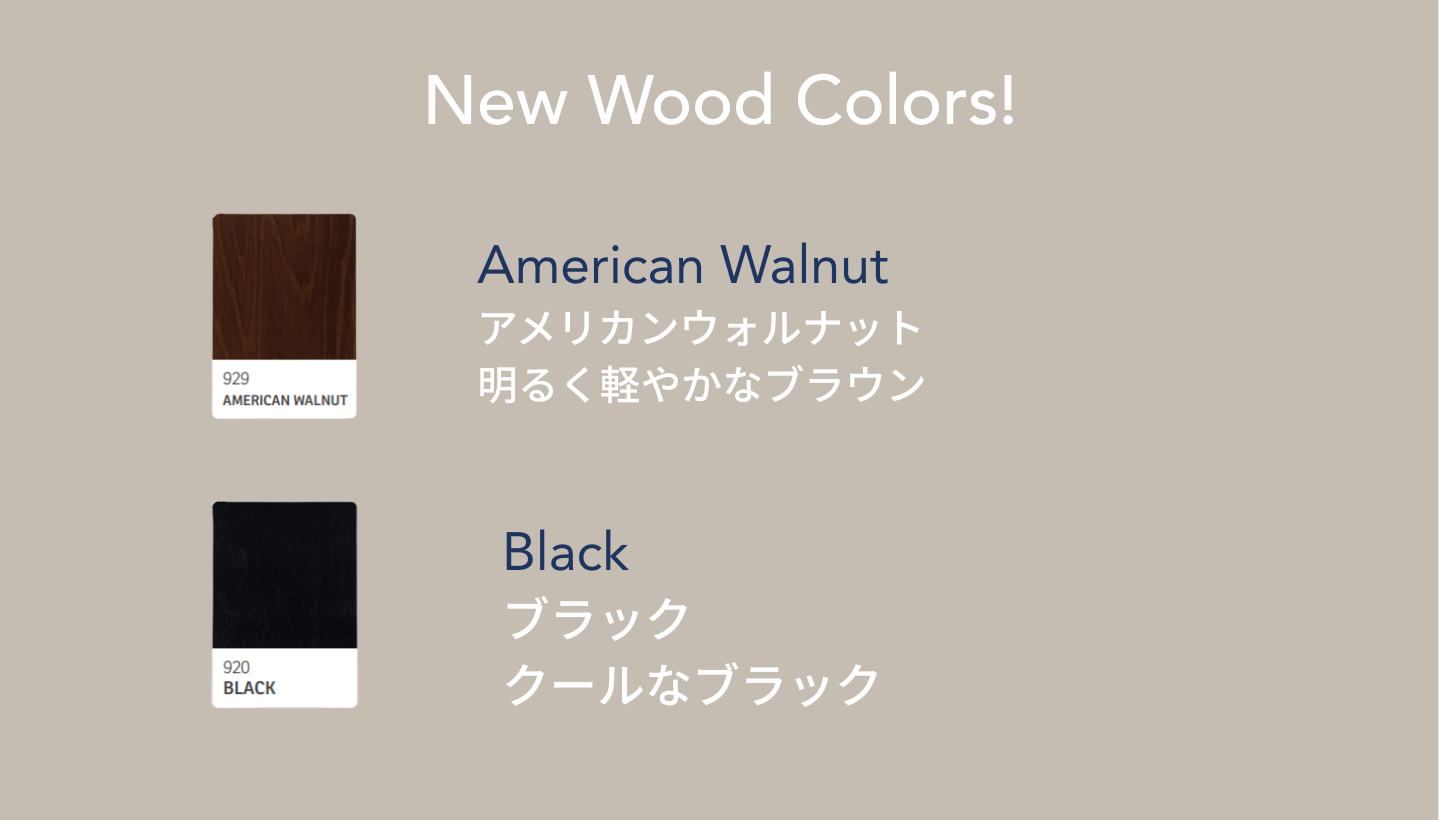 新色のウッドカラー
アメリカンウォルナット
ブラック
