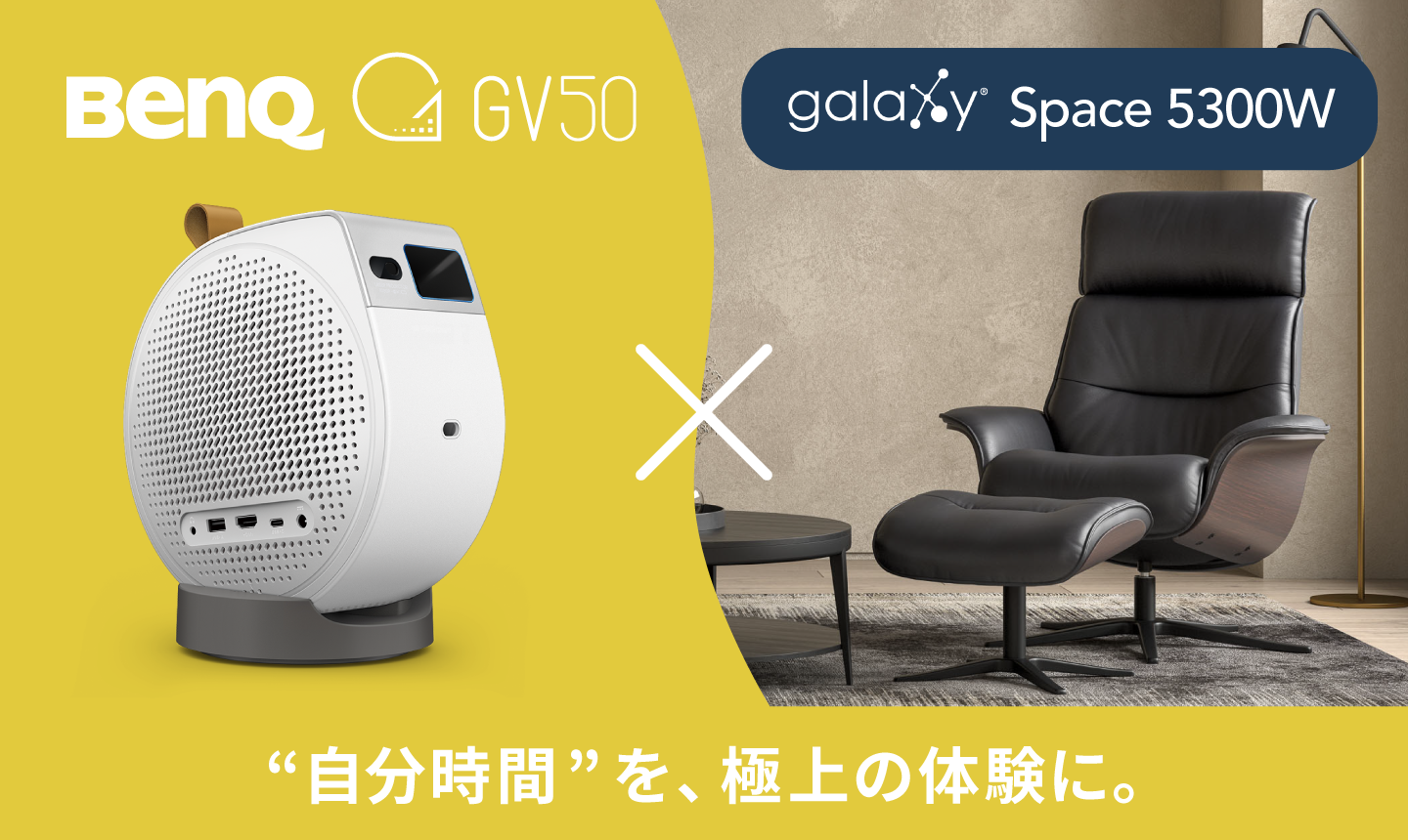 BenQ & galaxy コラボレーション企画